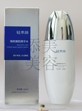 轻禾颜臻颜嫩肌精华水