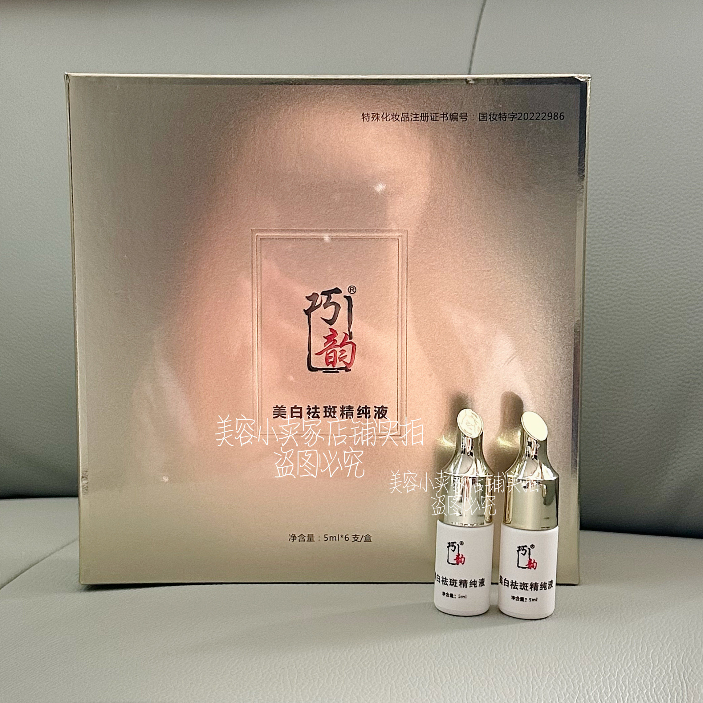 雪妍至美美白提亮祛斑
