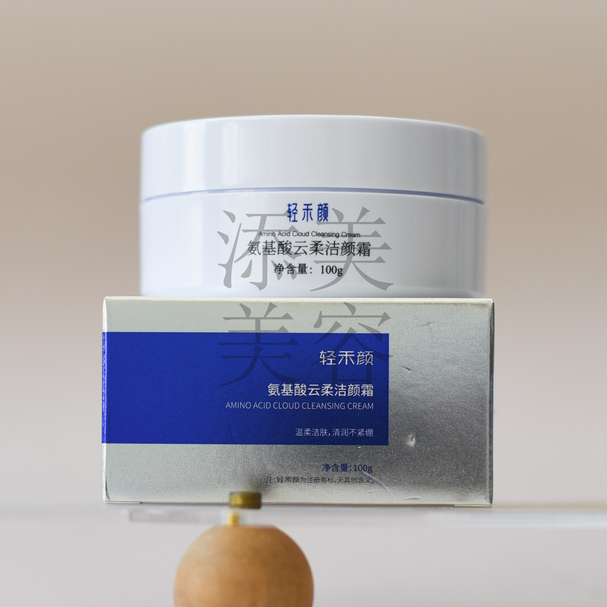 轻禾颜氨基酸云柔洁颜霜妈生皮