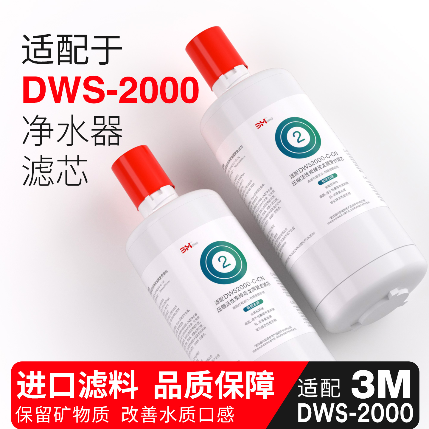 配于3M净水器替换滤芯DWS2000通用于2500直饮家用厨房滤芯