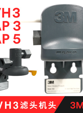 3M净水器通用机头AP3 AP5原装VH3滤头DWS3597 1893 2500 1873滤头
