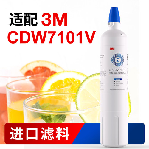 3M净水器CDW7101V complete滤芯通用AP2-C405母婴款直饮替换滤芯