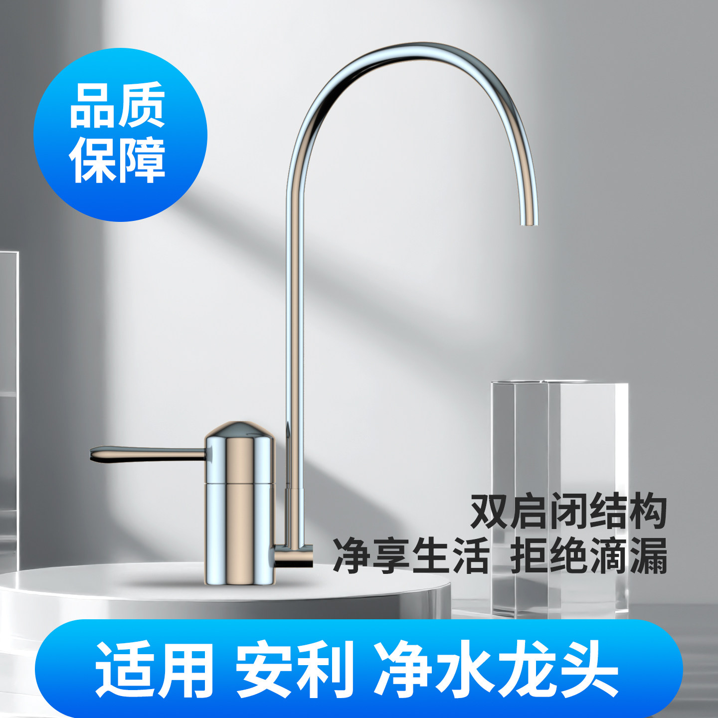 双启闭安利净水器水龙头益之源厨下改装水龙头鹅颈龙头净水器配件