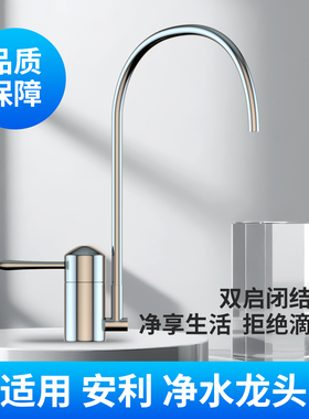 双启闭安利净水器水龙头益之源厨下改装水龙头鹅颈龙头净水器配件