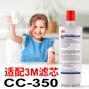 3M厨房净水器CC350滤芯家用直饮原装替换耗材配件自来水过滤器