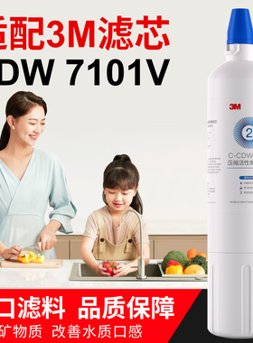 适配3M净水器主滤芯CDW7101V通用AP2-C405直饮替换家用厨房