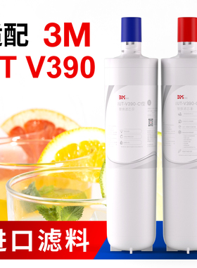 适配3M净水器UT-V390 C1 C2滤芯家用厨房直饮通用UT-V390替换滤芯
