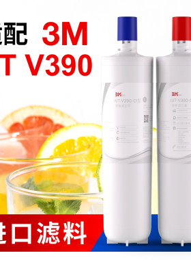 适配3M净水器UT-V390 C1 C2滤芯家用厨房直饮通用UT-V390替换滤芯