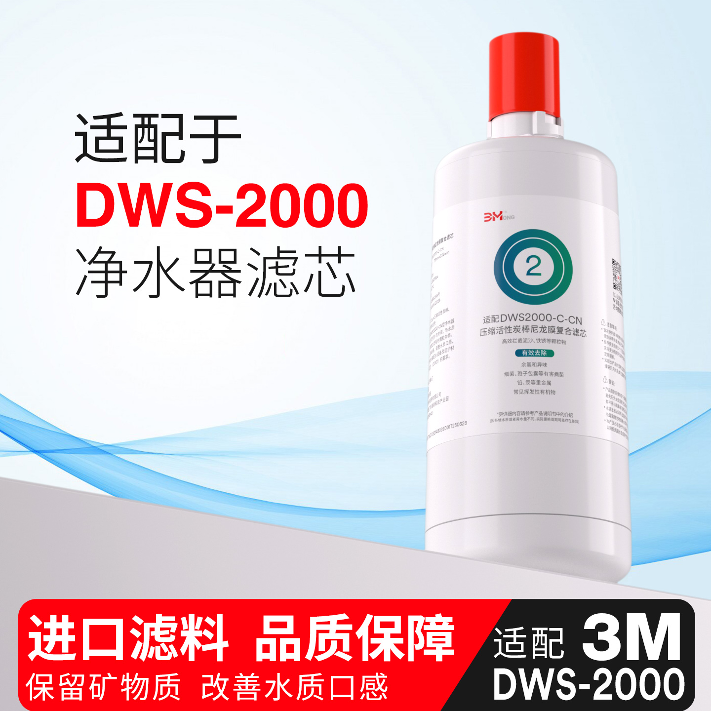 适配3M净水器DWS2000替换滤芯直饮家用厨房滤芯通用DWS2500