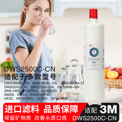 适配3M净水器替换主滤芯DWS2500-CN/1893M/2596家用厨房通用配件