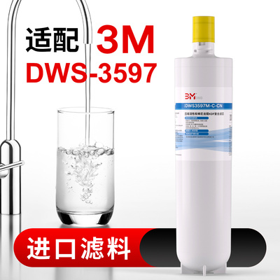 适用于3m净水器滤芯DWS3597/2500-CN/2596家用厨房通用替换滤芯