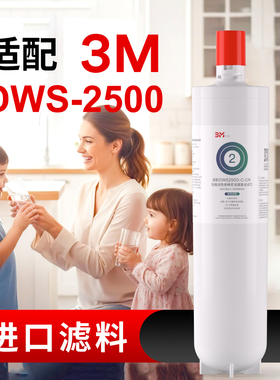 适配3M净水器替换主滤芯DWS2500-CN/1893M/2596家用厨房通用配件