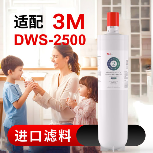 适配3M净水器替换主滤芯DWS2500-CN/1893M/2596家用厨房通用配件