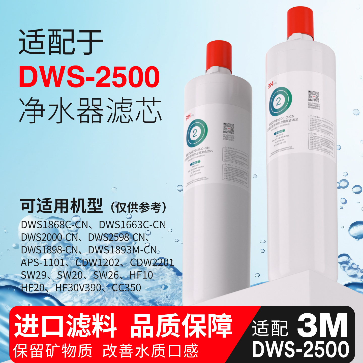 适配3M净水器DWS2500家用替换滤芯直饮家用通用于DWS2000滤芯