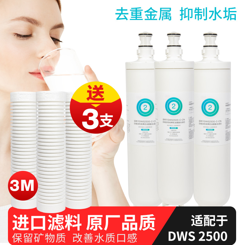 适配3M净水器替换耗材DWS2500-CN主滤芯家用净水机直饮过滤器专用