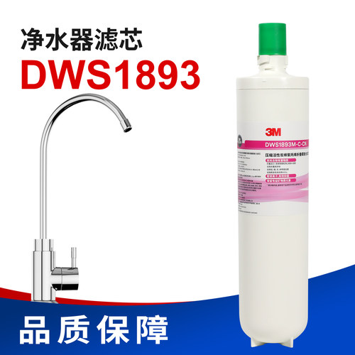3M净水器DWS1893M-CN滤芯替换3597家用直饮耗材配件DWS1868M