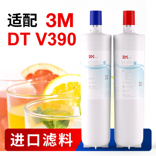 适配3M净水器DT-V390 C1 C2滤芯家用厨房直饮通用替换UT-V390滤芯