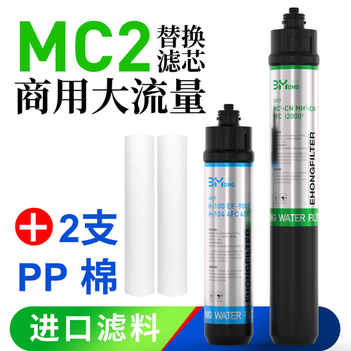 适配爱惠浦净水器滤芯H100104MC2
