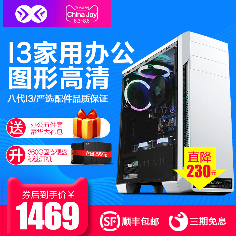 協手i3 7100升8100四核臺式辦公家用游戲組裝電腦主機DIY整機全套