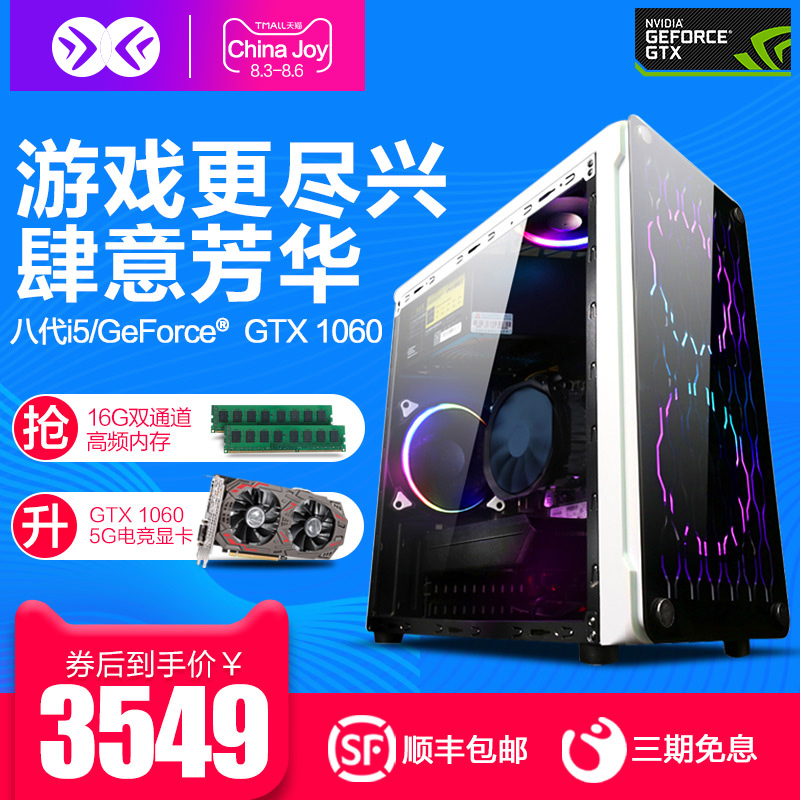 協手八代I5/GTX1060 5G/16G臺式吃雞電腦主機全套DIY游戲組裝機