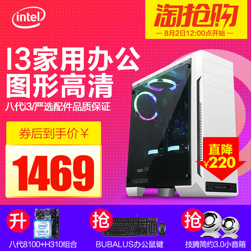 整机全套DIY四核台式办公家用游戏组装电脑主机8100升7100i3协手