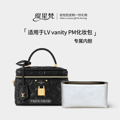 适用Lvvanitypm化妆包内胆收纳
