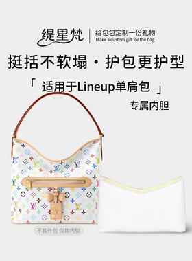 缇星梵适用于LV Lineup白三彩老花腋下单肩包内胆包收纳防水轻薄