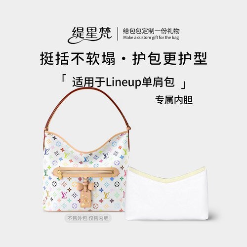 适用于LVLineup腋下单肩包内胆