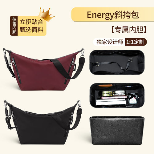 适用于珑骧Energy斜挎包内胆包