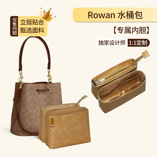 缇星梵适用于Coach蔻驰Rowan水桶包内胆包轻薄防水分隔收纳内衬袋