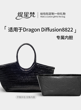 缇星梵适用Dragon菜篮子编织包8822内胆包杜邦纸内衬轻薄防水收纳