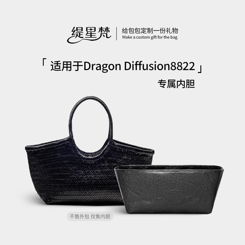 适用Dragon菜篮子编织包8822内胆