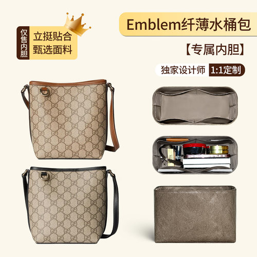 适用于古驰Emblem纤薄水桶包内胆