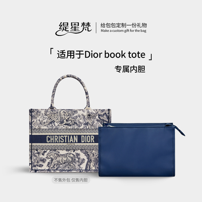 适用于Dior迪奥托特包轻薄内胆包