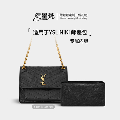 适用YSLniki杨树林邮差包内胆包
