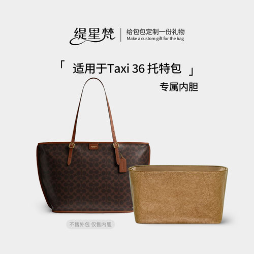 适用coach蔻驰Taxi36菜篮子内胆