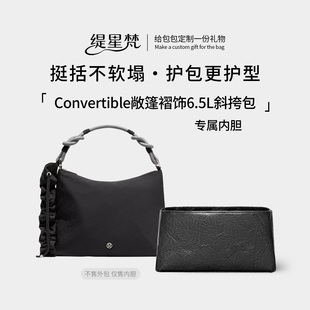 缇星梵适用露露乐蒙Convertible敞篷褶饰斜挎包6.5L内胆包内衬轻
