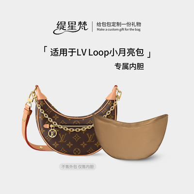 适用LVLoop半月形月亮包内胆包