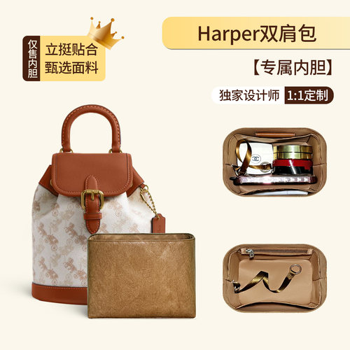适用于蔻驰Harper双肩包轻薄内胆