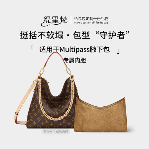 适用于LVMultipass托特包内胆包