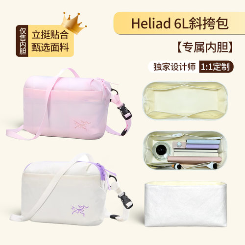 适用始祖鸟Heliad6L斜挎包内胆
