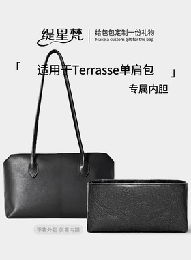 缇星梵适用于The Row腋下包Terrasse单肩包内胆包撑轻便防水收纳