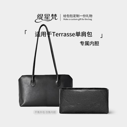 适用TheRowTerrasse单肩包内胆