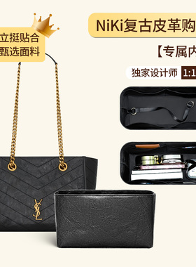 适用于YSL杨树林Niki复古托特包内胆包小中购物袋防水内衬袋tote