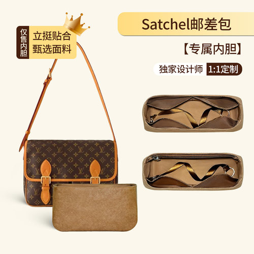 适用于LvSatchel邮差包内胆包