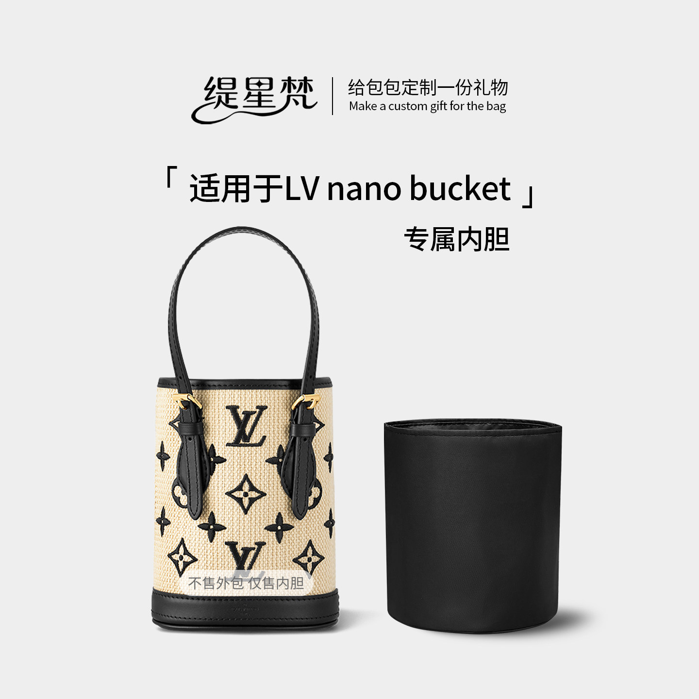 缇星梵适用LV nano bucket内胆包樱花中古小水桶抽绳内衬袋超轻薄,收纳整理,化妆包,淘宝优惠券,粉丝福利购,淘宝优惠卷