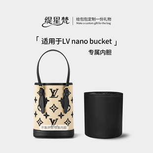 缇星梵适用LV nano bucket内胆包樱花中古小水桶抽绳内衬袋超轻薄