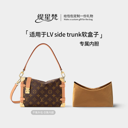 适用LVsideTrunk软盒子内胆包