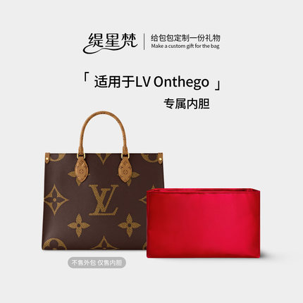 适用LV Onthego内胆包托特包内胆包中号大小号防水拉链收纳包内衬