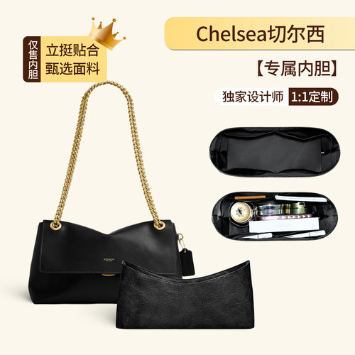 适用Coach蔻驰Chelsea切尔西内胆